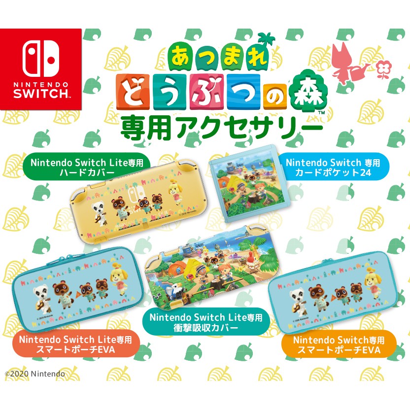 🇯🇵日本直送✈️ 日本正版 動物森友會 經典款 收納包 Nintendo Switch 動物之森 外出包 動森
