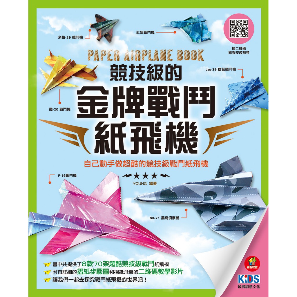 競技級的金牌戰鬥紙飛機 蝦皮購物