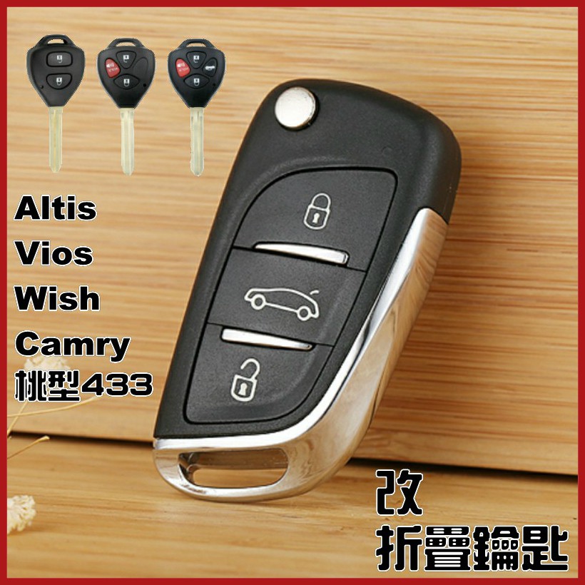 豐田 WISH ALTIS CAMRY VIOS YARIS  桃型433遙控器 升級 增配 折疊遙控~DS款