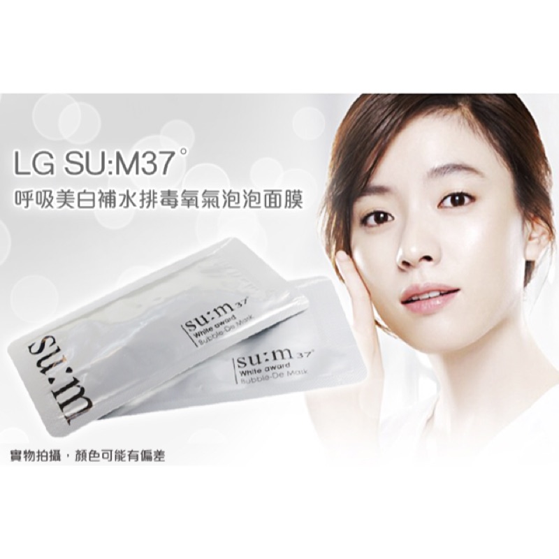 韓國LG集團旗下的天然有機護膚品牌 SU:M37°呼吸美白補水排毒氧氣泡泡面膜