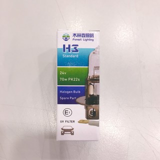 鹵素燈泡 H3 24V 70W 汽機車大燈燈泡 霧燈 貨車燈泡 卡車燈泡 木林森 臺灣製 包裝白盒