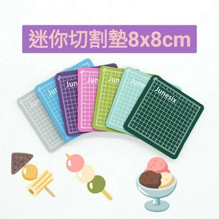 Junesix 切割板 (8×8cm) 迷你切割墊