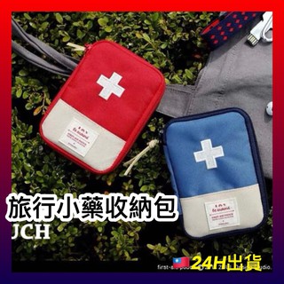 戶外旅行便攜式迷你隨身包 藥品收納包 小收納袋 收納醫療包 藥品醫藥包【東青露營選物】