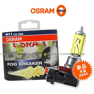 OSRAM 終極黃金2600K FOG BREAKER H11燈泡
