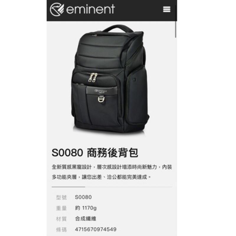 正版全新原廠eminent後背包型號 S0080抽獎收到便宜賣原價3580