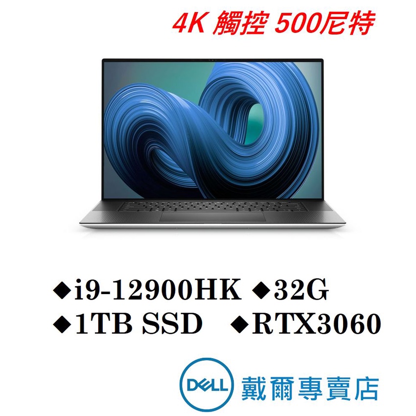 戴爾DELL XPS17-9720-R1968STTW 17吋4K觸控筆電 i9/32G/1TB SSD/RTX3060