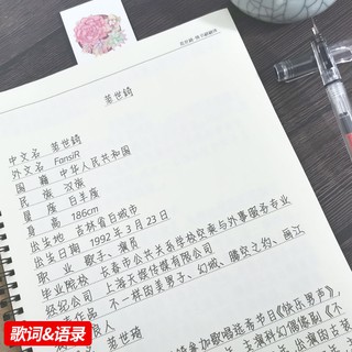 月韻 范世錡周邊同款歌詞語錄字帖女生小清新鋼筆練字帖速成情書翩翩體 Beecost