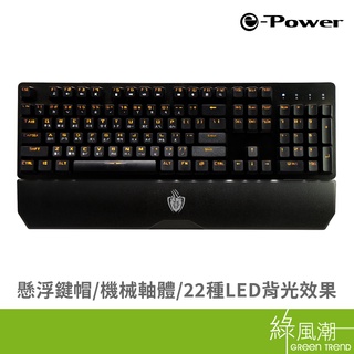 e-Power GK523 電競鍵盤 有線 青軸 機械式鍵盤 黑 電競入門 背光鍵盤 遊戲 機械式 手托【蝦皮團購】