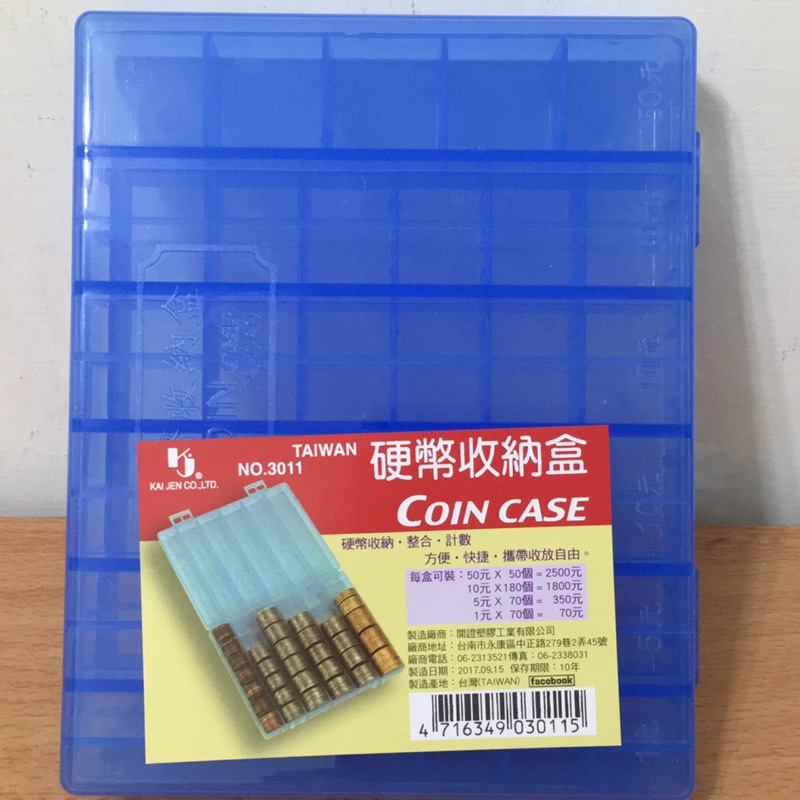 《三合百貨》硬幣整理盒 10元硬幣收納盒 錢幣收納盒 錢幣整理盒 專業硬幣收納盒 台灣製造
