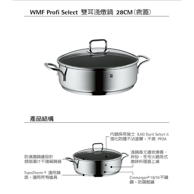 全聯 WMF 不銹鋼 Profi Select多用途煎鍋/火鍋 28cm

