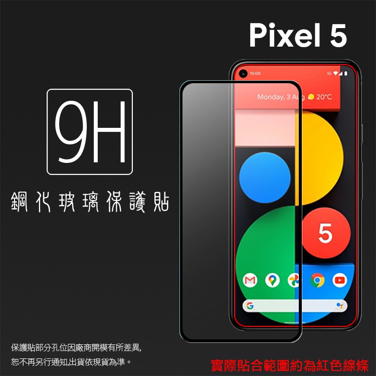 Google谷歌 Pixel 5/Pixel 6/6a/7a/Pixel 8/Pro 滿版 鋼化玻璃保護貼 9H 玻璃貼