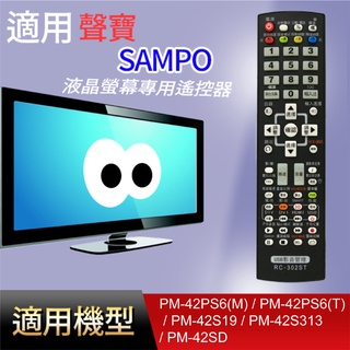 適用【聲寶】專用遙控器_PM-42PS6(M) (T) PM-42S19 PM-42S313 PM-42SD