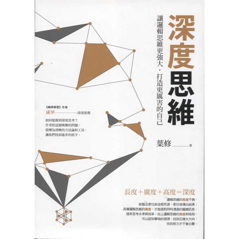 二手書 深度思維 日出 葉修 蝦皮購物