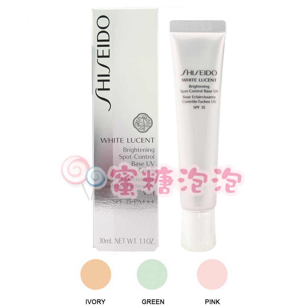 ◎蜜糖泡泡◎SHISEIDO 資生堂 美透白淡斑呵護素 30ml.任選色