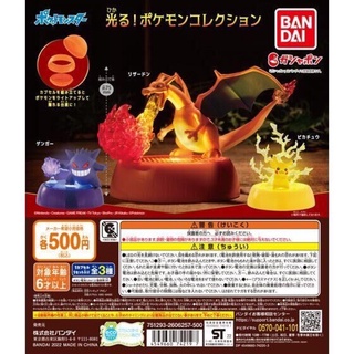 全新 BANDAI 萬代 寶可夢 精靈寶可夢 神奇寶貝 發光底座公仔 噴火龍 皮卡丘 耿鬼 扭蛋 轉蛋 現貨