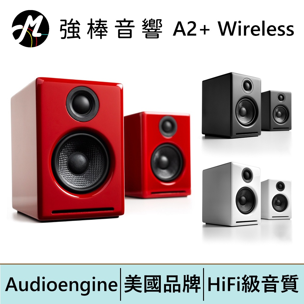 Audioengine A2+ Wireless 藍芽無線版 主動式立體聲書架喇叭 音箱 2.0 | 強棒電子專賣店