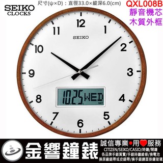 {金響鐘錶}現貨,SEIKO QXL008B,公司貨,QXL-008B,雙顯,掛鐘,靜音機芯,直徑35cm,QXL008