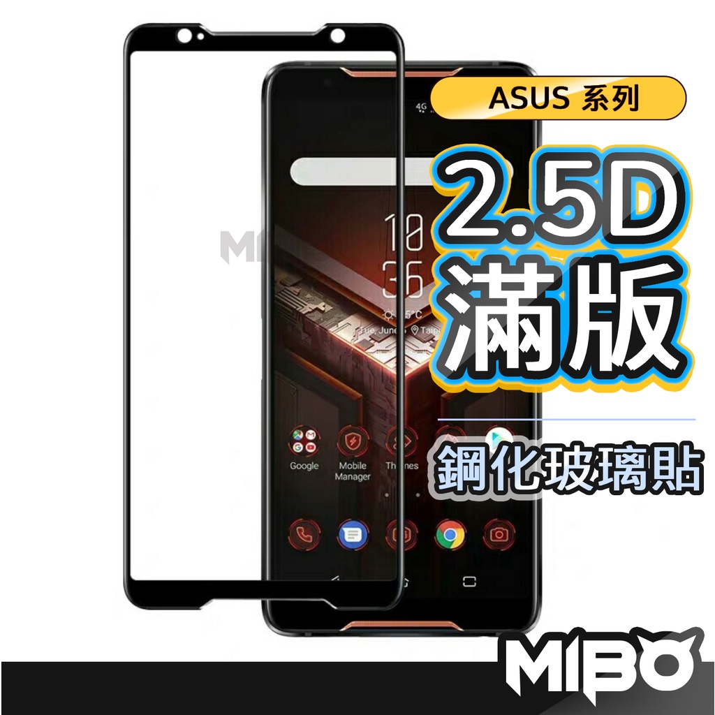 華碩滿版玻璃貼 螢幕保護貼 ROG Phone 8 7 6 6D Pro 5 3 2 ZS673KS ZS661KS