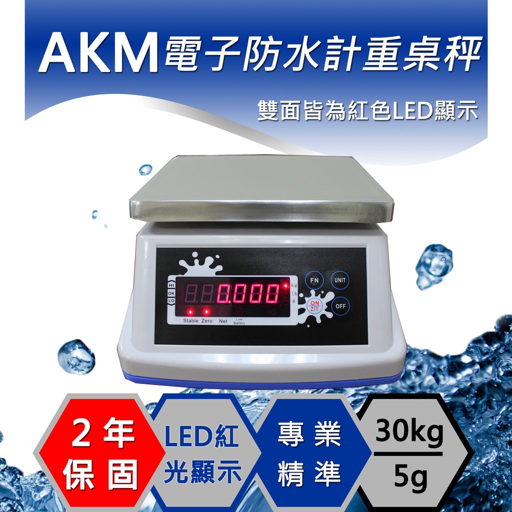 磅秤、電子秤、AKM-30kg電子防水計重桌秤、防水秤、防水桌秤、計重桌秤、海鮮水產秤重、保固兩年【Dr.秤】