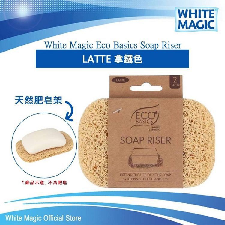 24小時出貨👉澳洲WHITE MAGIC SOAP RISER香皂置放墊(隨機出貨)，一組2片