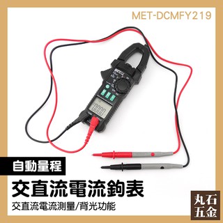 鉤錶 直流電流測量 鉤部 NVC 多功能 MET-DCMFY219 智能防燒