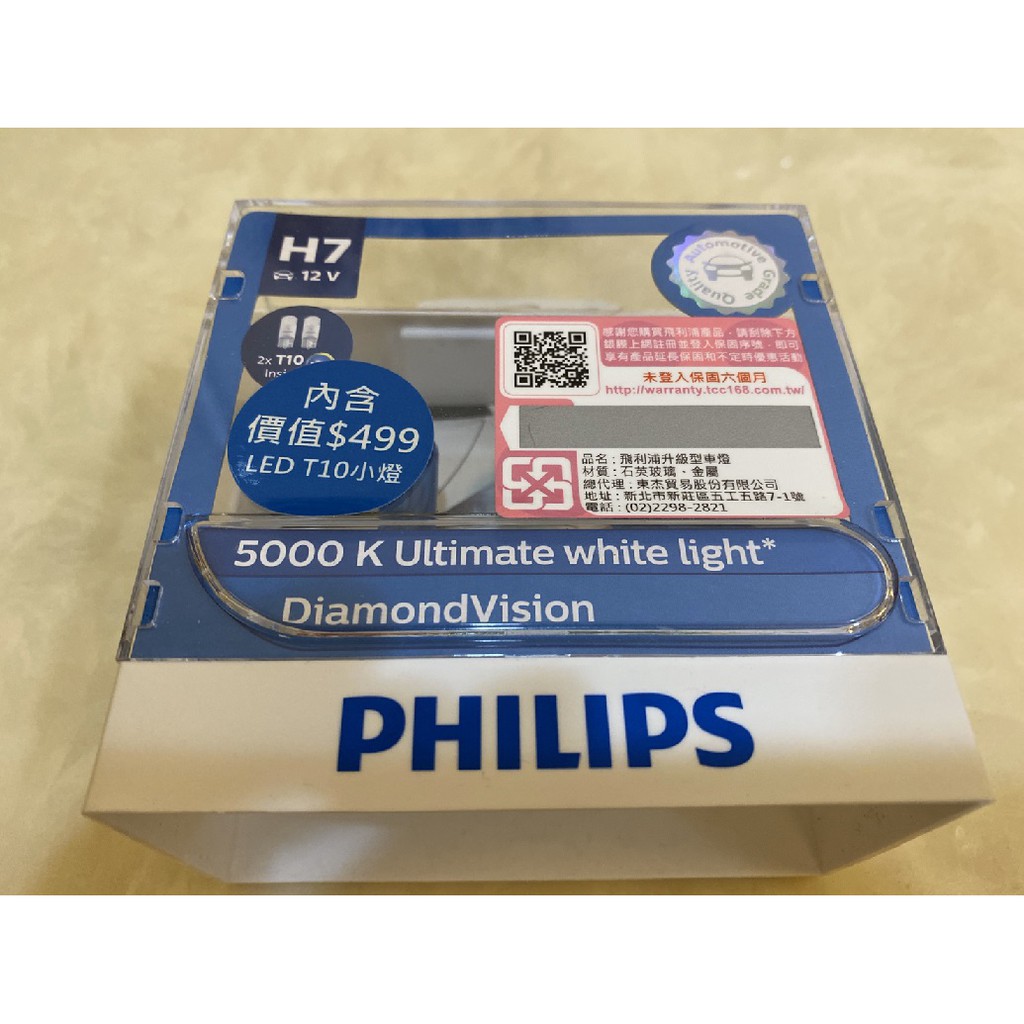 全新 " PHILIPS 飛利浦 H7 5000K 藍鑽之光 極致白光 公司貨 含LED小燈泡 " 每組售價 1128元