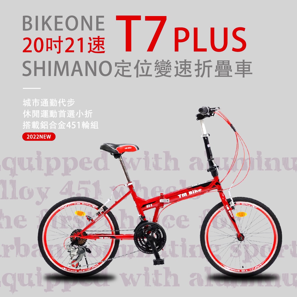 BIKEONE T7 PLUS 20 吋21速SHIMANO變速定位折疊車搭載鋁合金451輪組城市通勤代步運動首選小折