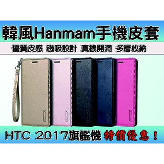 【Sony系列】 韓風Hanmam手機皮套 隱扣磁吸可插卡式摺疊皮套 真機開洞 HTC最新旗艦機 附吊繩