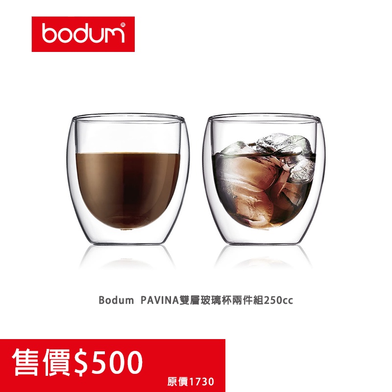禮贈品保證公司全新貨【Bodum】PAVINA雙層玻璃杯兩件組250cc