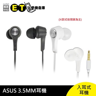 【3.5mm 耳機】華碩 ASUS、HTC、OPPO、SONY 其他品牌 入耳式、耳塞式、耳道式、線控【ET手機倉庫】