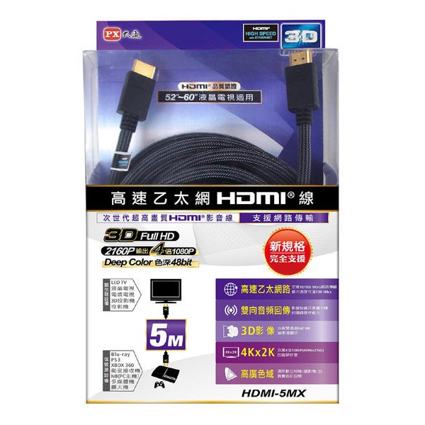 二手 PX大通HDMI-5MX高速乙太網HDMI線 5米