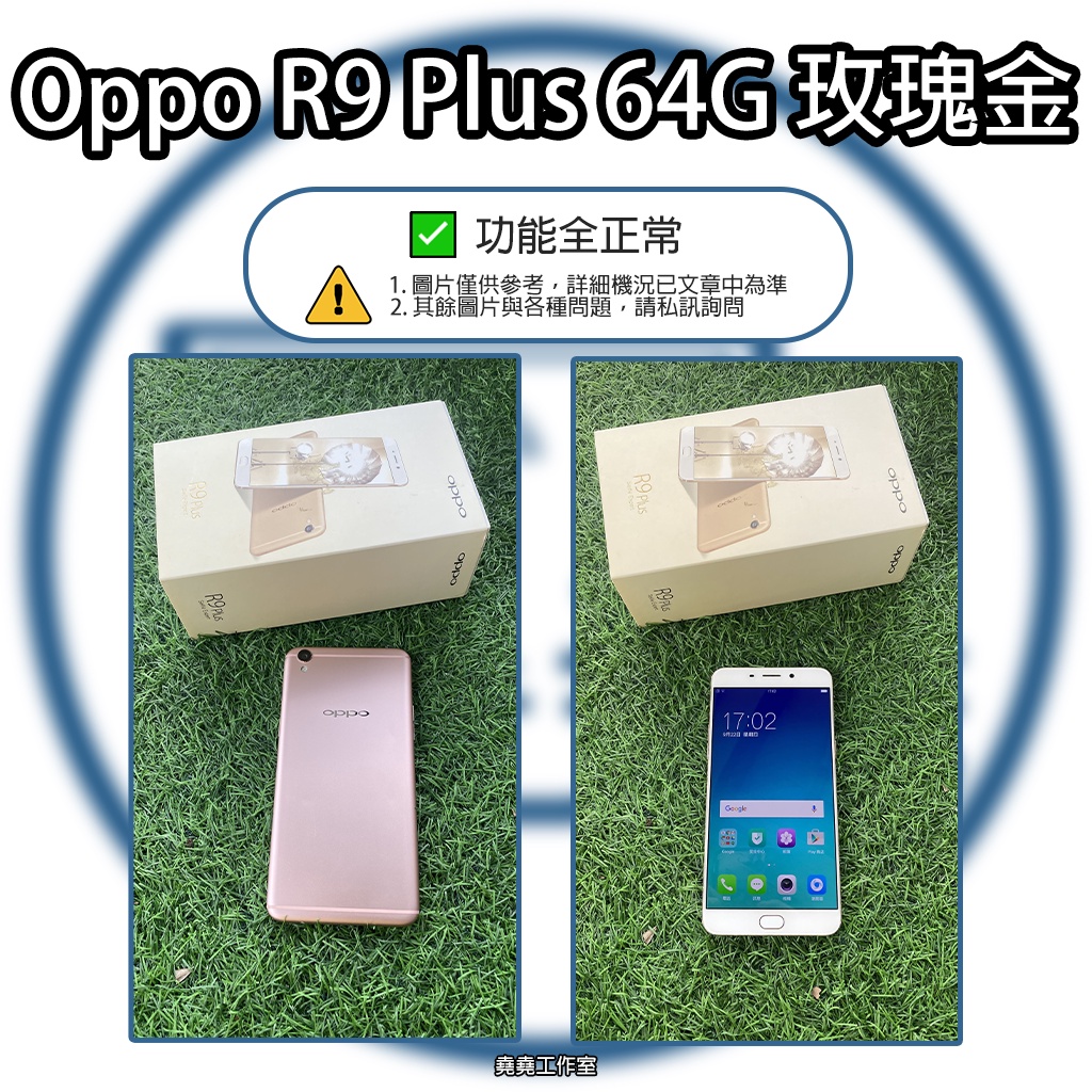 Oppo R9 Plus 64G 玫瑰金 空機 二手機 r9 二手機 r9 plus 二手機 oppo 空機 r9空機