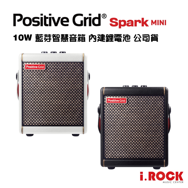 Positive Grid Spark MINI 藍牙 電吉他 貝斯 音箱 鋰電池 公司貨【i.ROCK 愛樂客樂器】