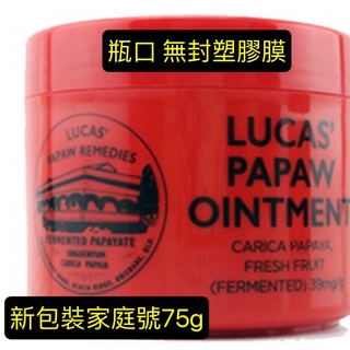 澳洲 正品保證 木瓜霜Lucas Papaw Ointment 木瓜霜75G 正式報關進口