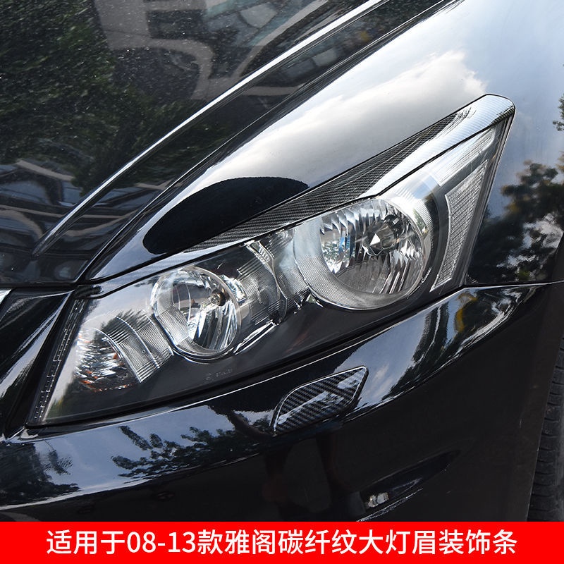 Honda accord 八代 雅閣 改裝 大燈 燈眉 噴水嘴蓋 大燈眉 裝飾貼 碳纖維 碳纖紋 水轉印 電鍍 汽車燈眉