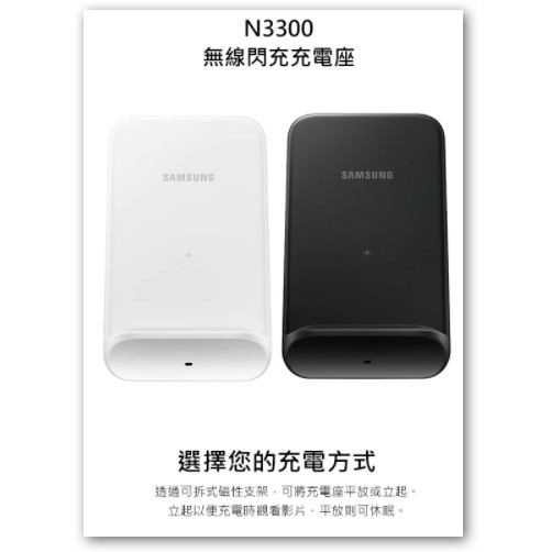 《TDC》三星 SAMSUNG 原廠 無線閃充充電座 ( 支架版 ) EP-N3300 台灣公司貨