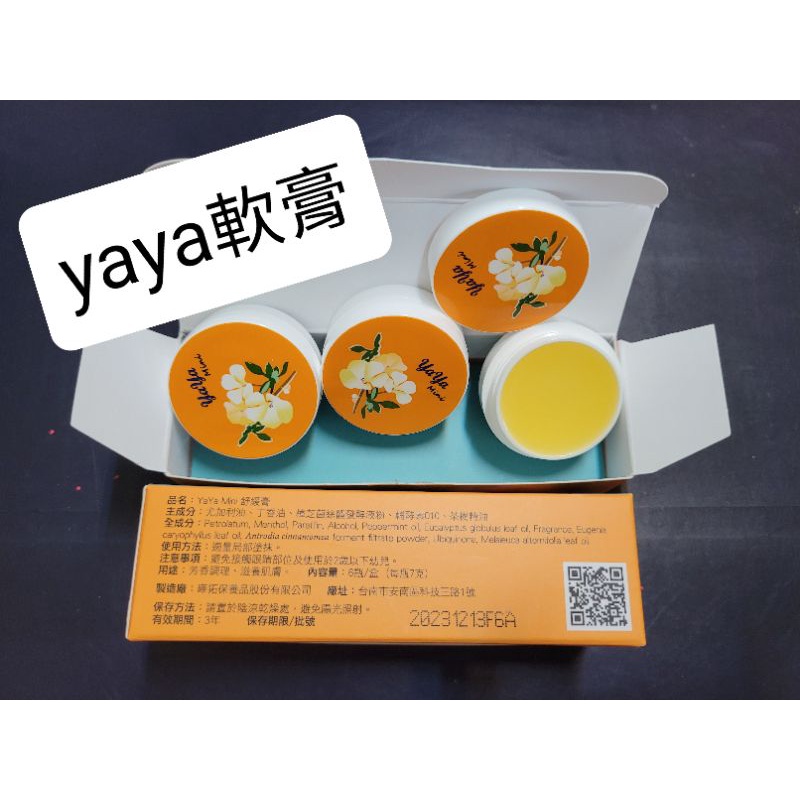 yaya軟膏 yaya 葡眾 軟膏 7g 舒緩膏 公司貨