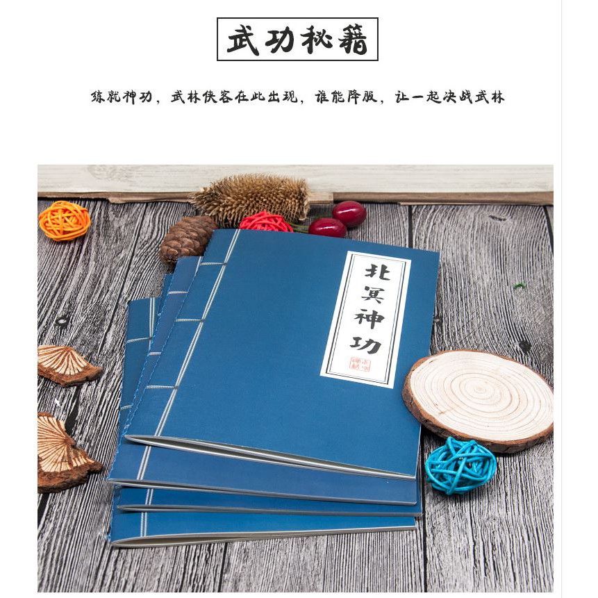 武林秘笈武功秘籍 筆記本A5(14.2*21cm玉女心經/吸星大法/無字天書/四十二章經/如來神掌/乾坤大挪移/六脈神劍