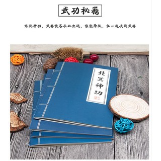 武林秘笈武功秘籍 筆記本A5(14.2*21cm玉女心經/吸星大法/無字天書/四十二章經/如來神掌/乾坤大挪移/六脈神劍