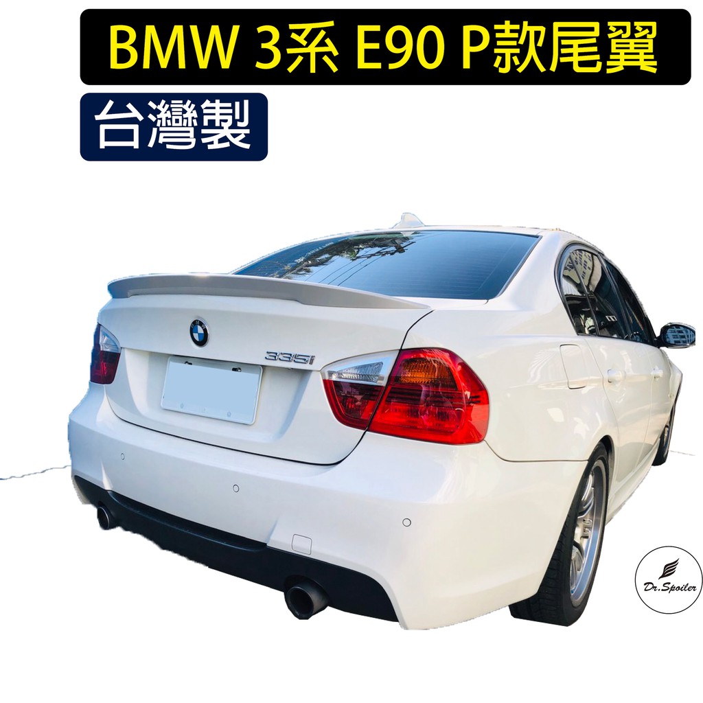 免運[速博翼空力套件] BMW 3系 E90 P款尾翼 (2005-2011) 素材/烤漆/碳纖維
