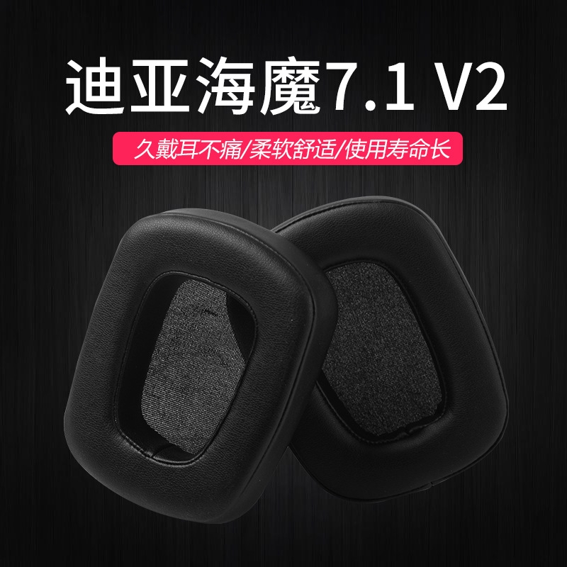 適用於Razer/雷蛇 迪亞海魔2.2  7.1 V2耳機套 海綿套 耳罩耳皮套 耳機配件 海棉套 運動耳機替換皮套