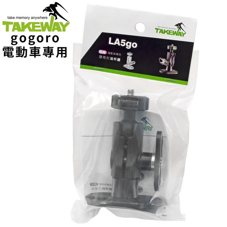 找東西@台灣製TAKEWAY防盜版Gogoro電動機車油杯蓋款錄影機相機用固定座LA5go後照鏡二代支架適S 2 3系列