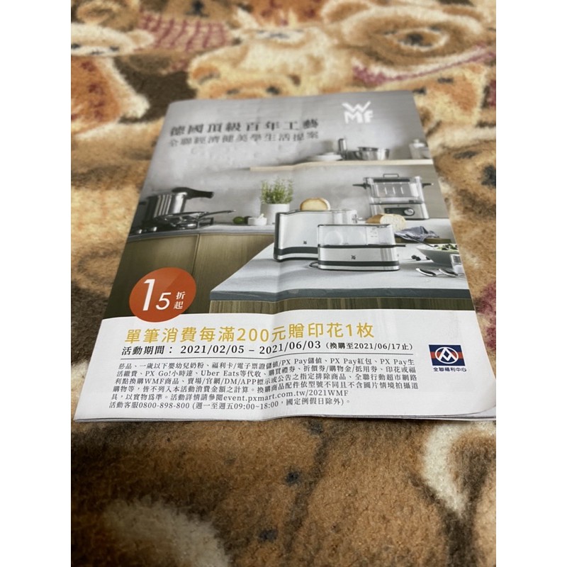 全聯點數2021最新印花貼紙wmf 德國頂級百年工藝 蝦皮購物