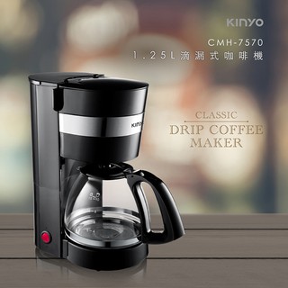 含稅原廠保固一年KINYO滴漏式1.25升大容量智慧保溫咖啡機(CMH-7570)
