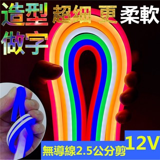 現貨 12V霓虹燈條 硅膠燈條 柔性燈條 LED廣告燈 12*6mm戶外燈帶 高亮柔性燈 招牌燈 防水軟燈帶