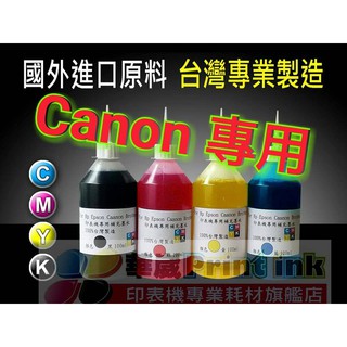 CANON專業墨水100cc/連續供墨/填充墨水／原廠連續供墨印表機／補充墨水 /填充墨水/填充墨水匣