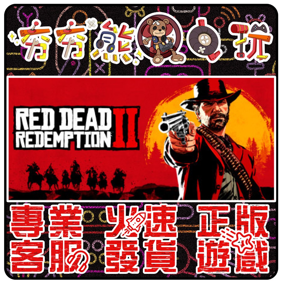 【夯夯熊電玩】 PC 碧血狂殺 2 Red Dead Redemption 2 👤 STEAM 版 (數位版)