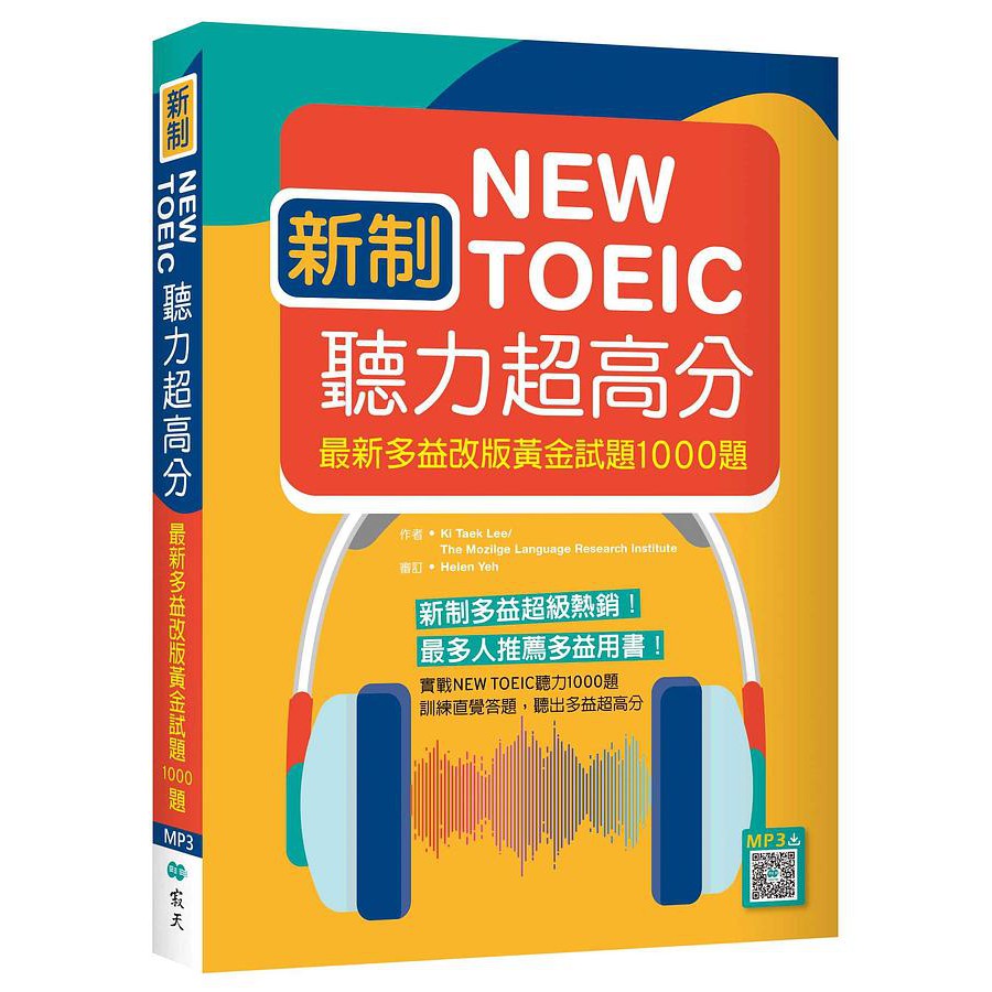 寂天 新制New TOEIC聽力超高分：最新多益改版黃金試題1000題 / Ki Taek Lee 文鶴書店 Crane Publishing
