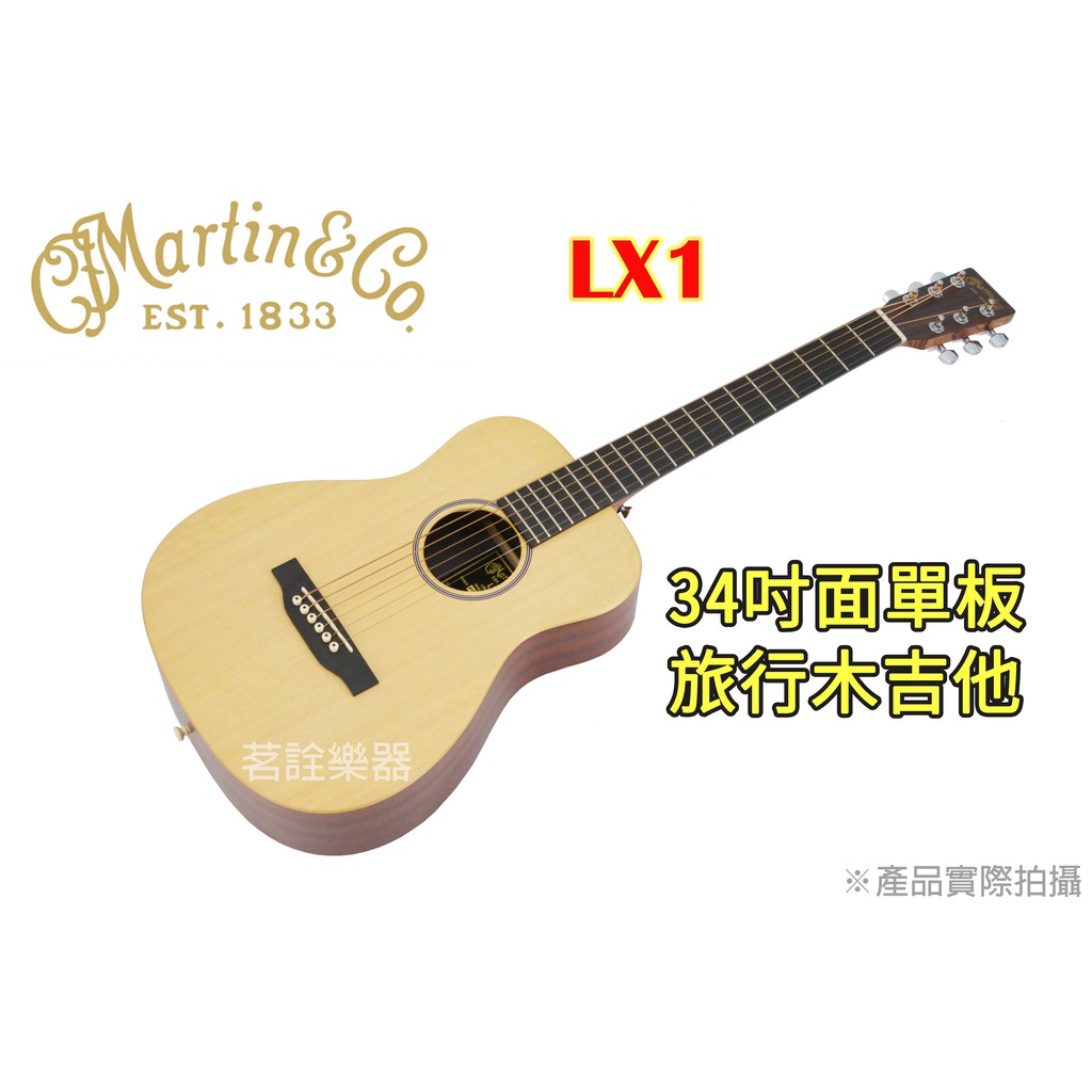 美國 Martin LX1 34吋 雲杉 面單 木吉他 旅行吉他 民謠吉他 小馬汀 茗詮