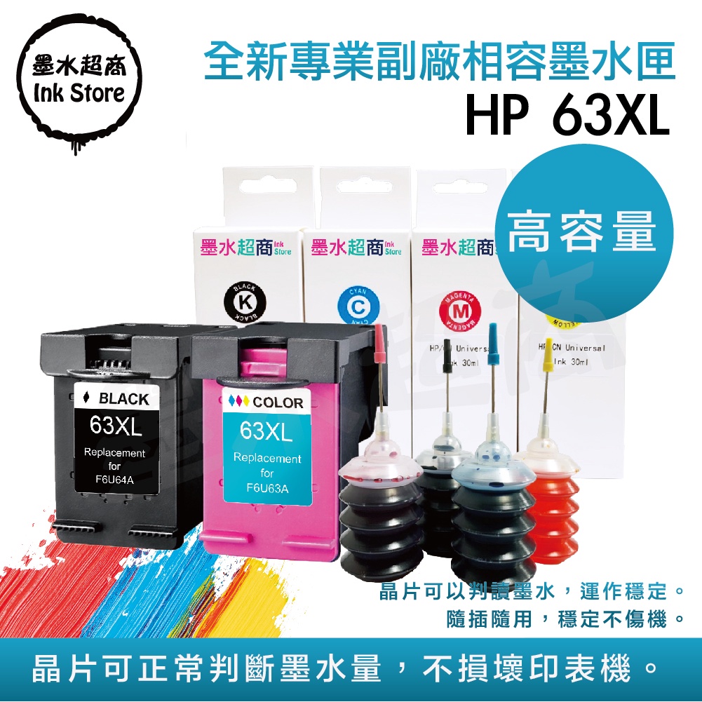 HP63XL環保高容量墨水匣/HP63/HP63XL /HP1110/HP2130/HP3630/ HP63相容墨水匣